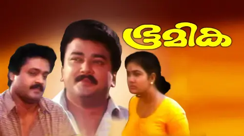 Bhoomika Malayalam Crime Movie Thumbnail