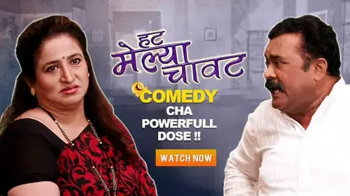 Hat Melya Chavat Re Marathi Drama Movie Thumbnail