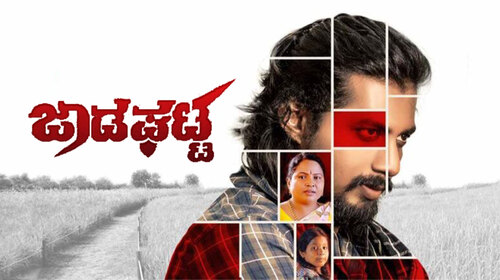 Jadaghatta Kannada Drama Movie Thumbnail