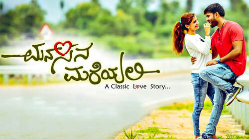 Manasina Mareyali Kannada Drama Movie Thumbnail