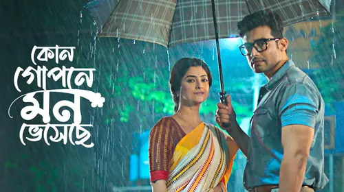 Kon Gopone Mon Bheseche Bengali Romance Series Thumbnail