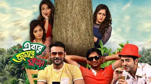 Ebar Jombey Moja Bengali Drama Movie Thumbnail