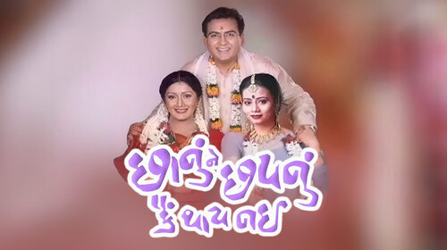 Chhanu Ne Chhapnu Kai Thai Nai Gujarati Comedy Movie Thumbnail
