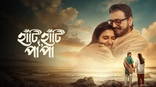 Haati Haati Paa Paa Bengali Drama Trailer Thumbnail