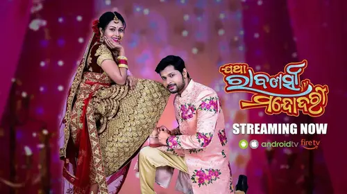 Jatha Rabanasya Mandodari Odia Comedy Movie Thumbnail