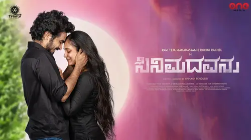 Cinemadhavanu Kannada Drama Movie Thumbnail