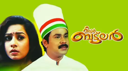 Mr Butler Malayalam Comedy Movie Thumbnail