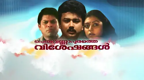 Peruvannapurathe Visheshangal Malayalam Romance Movie Thumbnail