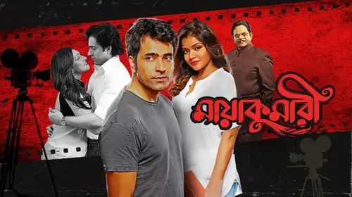 Maayakumari Bengali Mystery Movie Thumbnail