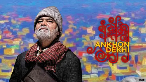Ankhon Dekhi Hindi Comedy Movie Thumbnail