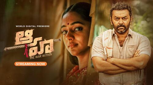 Aaha Telugu Sports Drama Movie Thumbnail