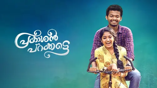 Prakashan Parakkatte Malayalam Drama Movie Thumbnail