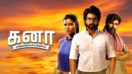 Kanaa Tamil Drama Trailer Thumbnail