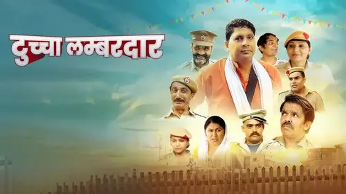 Tuchcha Lambardar Haryanvi Drama Trailer Thumbnail