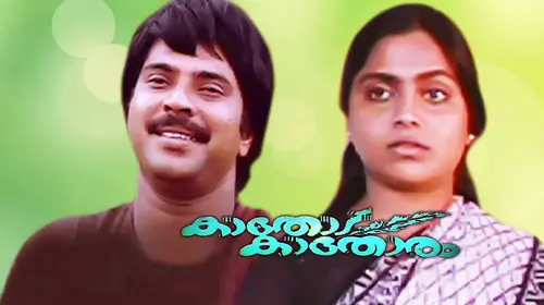 Kathodu Kathoram Malayalam Romance Movie Thumbnail