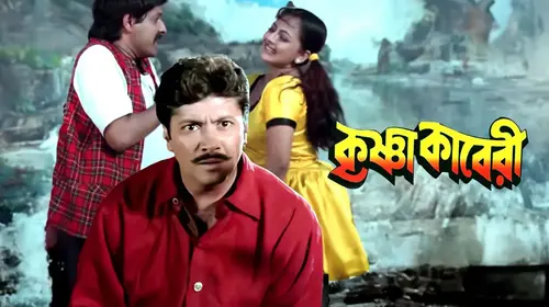 Krishna Kavery Bengali Drama Movie Thumbnail
