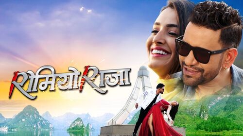 Romeo Raja Bhojpuri Action Movie Thumbnail
