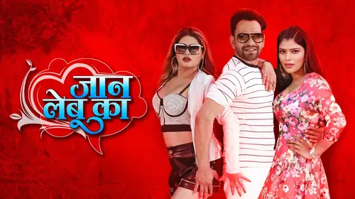Jaan Lebu Ka Bhojpuri Action Movie Thumbnail