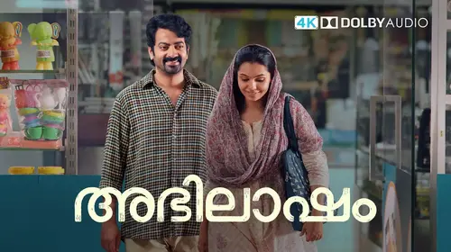 Abhilasham Malayalam Comedy Movie Thumbnail