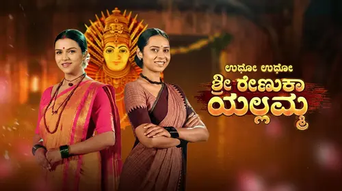 Udho Udho Shri Renuka Yellamma Kannada Mythology Series Thumbnail