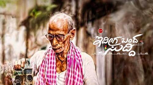Eedhiga Bandha Suddhi Kannada Drama Movie Thumbnail