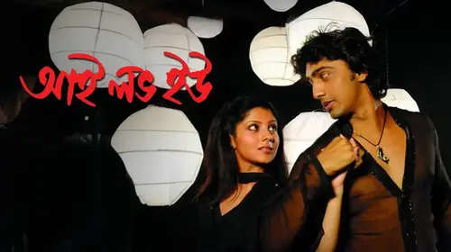 I Love You Bengali Romantic Movie Thumbnail