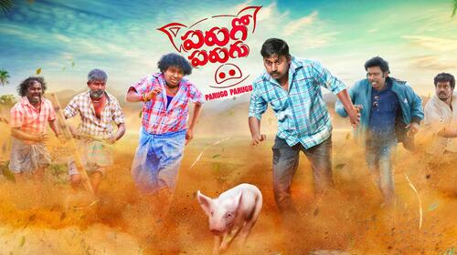 Parugo Parugu Telugu Comedy Movie Thumbnail