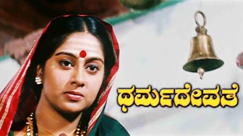 Dharma Devathe Kannada Drama Movie Thumbnail