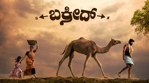 Bakrid Kannada Drama Movie Thumbnail