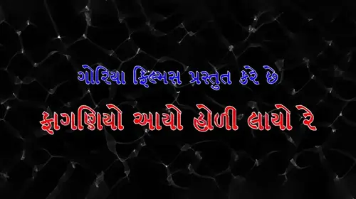 Faganyo Aayo Holi Laayo Re Gujarati Comedy Movie Thumbnail