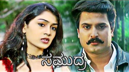 Samudra Kannada Action Movie Thumbnail