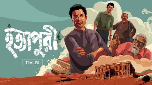 Hatyapuri | Trailer Bengali Adventure Trailer Thumbnail