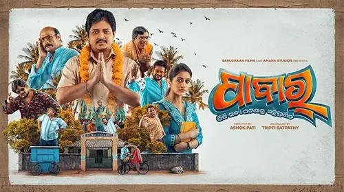Pabar Odia Comedy Movie Thumbnail