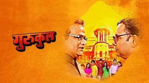 Gurukul Marathi Drama Movie Thumbnail