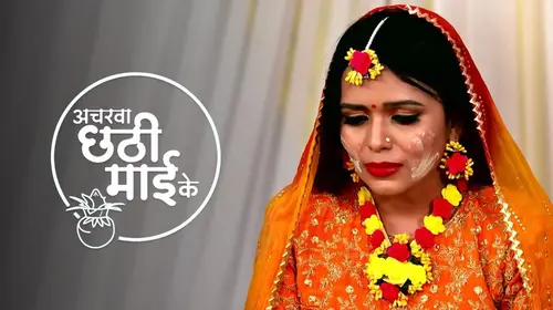 Acharva Chhathi Maayi Ke Haryanvi Event Trailer Thumbnail