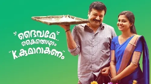 Daivame Kaithozham K. Kumarakanam Malayalam Drama Movie Thumbnail