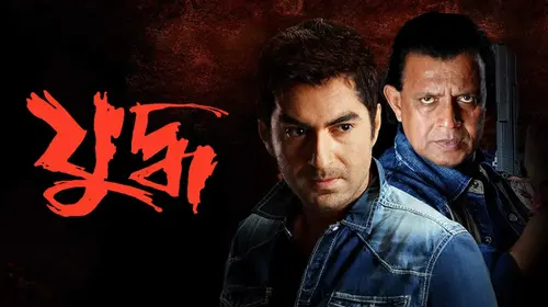 Yuddha Bengali Action Movie Thumbnail