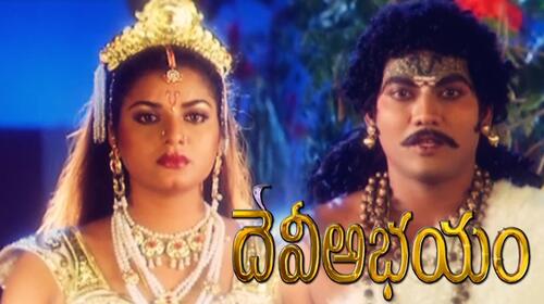 Devi Abhayam Telugu Fantasy Movie Thumbnail