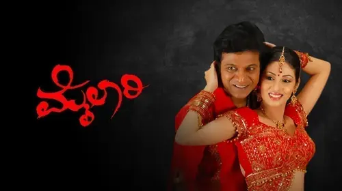 Mylari Kannada Drama Movie Thumbnail
