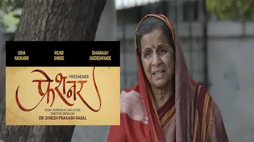 Freshener Marathi Drama Shorts Thumbnail