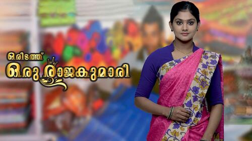 Oridathu Oru Rajakumari Malayalam Drama Series Thumbnail