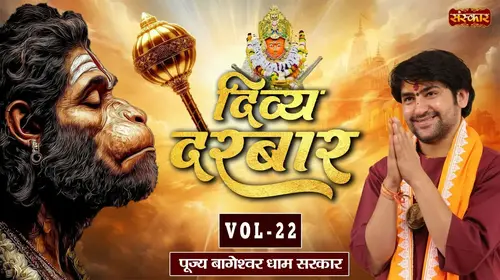Divya Darbar by Pujya Bageshwar Dham Sarkar, Vol-22 Hindi Devotional Series Thumbnail
