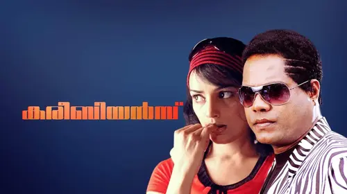 Careebeyans Malayalam Action Movie Thumbnail