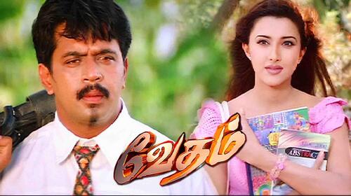 Vedham (Tamil) Tamil Drama Movie Thumbnail