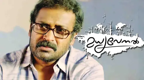 Madhya Venal Malayalam Drama Movie Thumbnail