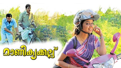 Manikyakkallu Malayalam Thriller Movie Thumbnail