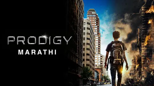 Prodigy (Marathi) Marathi Horror Movie Thumbnail
