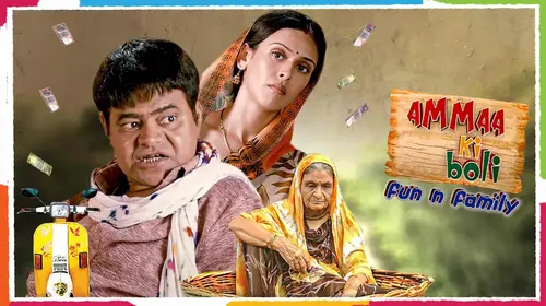 Amma Ki Boli Hindi Comedy Movie Thumbnail
