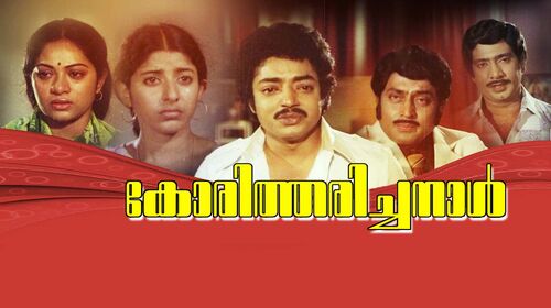 Koritharicha Naal Malayalam Romance Movie Thumbnail