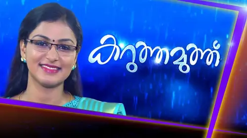 Karuthamuthu Malayalam Drama Series Thumbnail